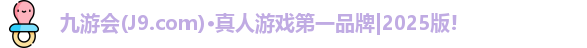 九游会·j9官方网站